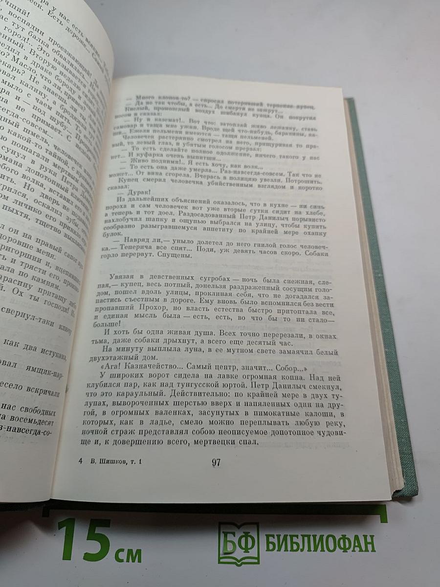 Угрюм-река. Том первый