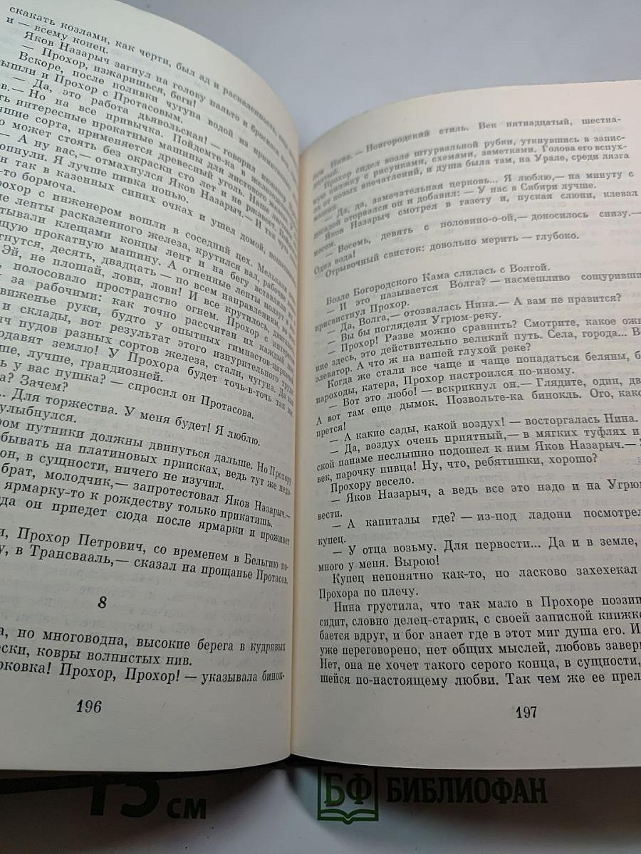 Угрюм-река. Том первый