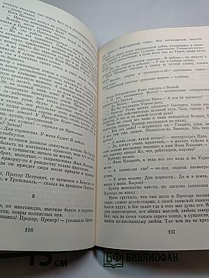 Угрюм-река. Том первый