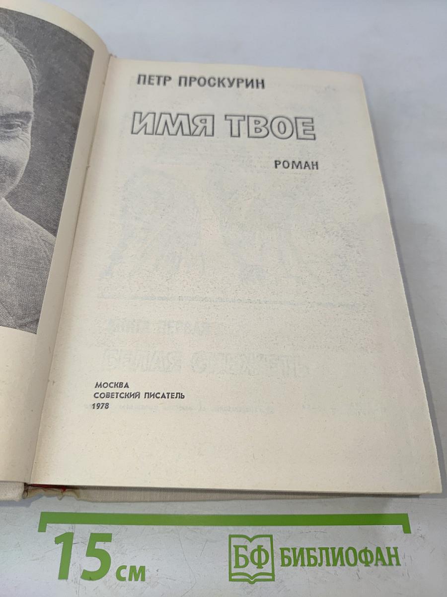 Имя твое