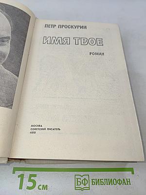 Имя твое