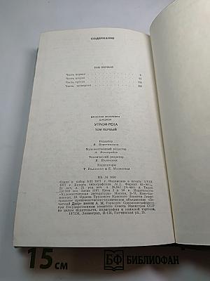 Угрюм-река. Том первый