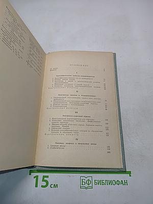 Основы физики полупроводниковых приборов