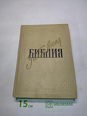 Забавная Библия