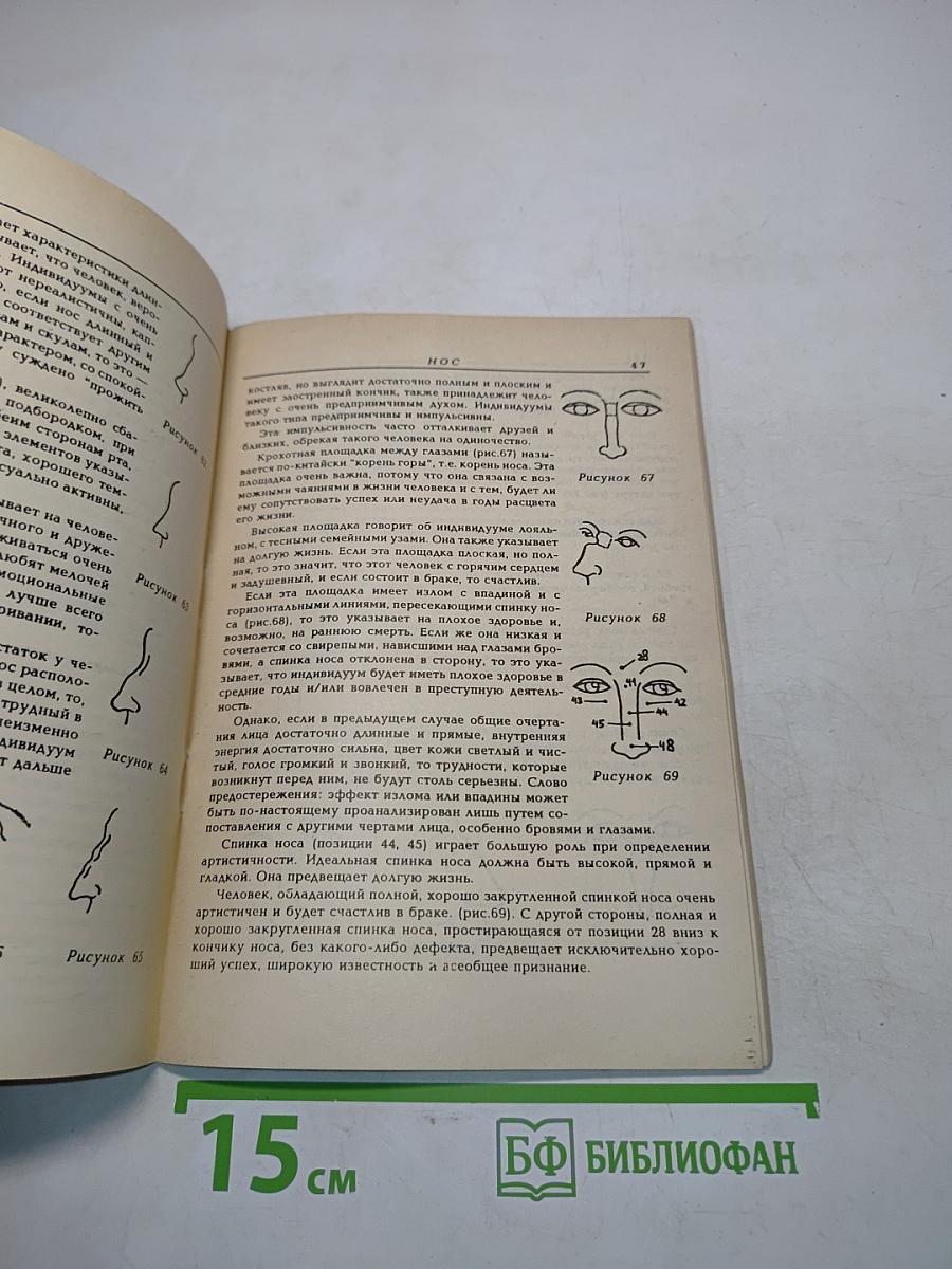 Чтение лица, или Китайское искусство физиогномики