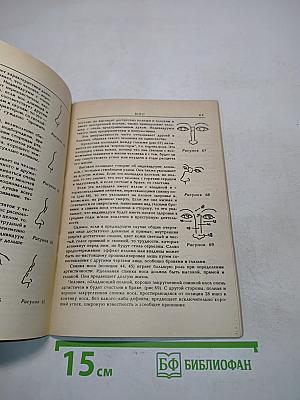 Чтение лица, или Китайское искусство физиогномики