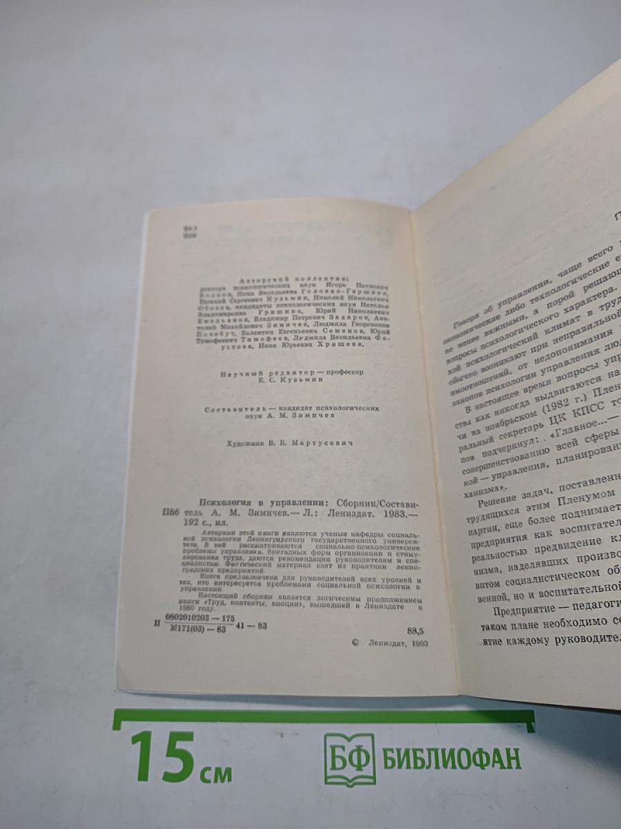 Психология в управлении