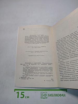 Психология в управлении