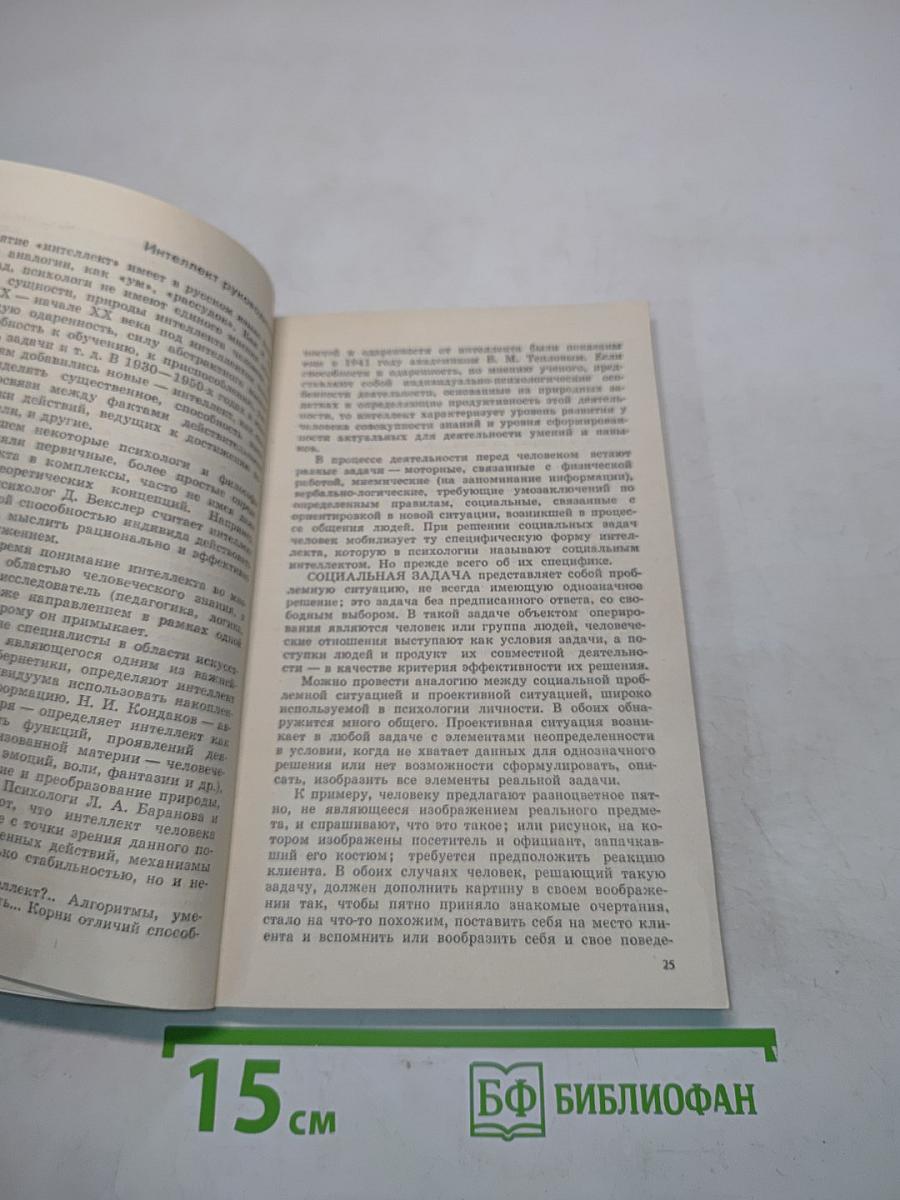 Психология в управлении