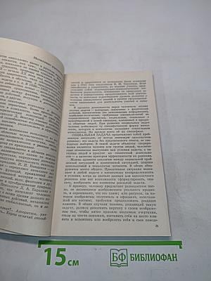 Психология в управлении