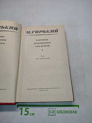 Избранные произведения. Том второй