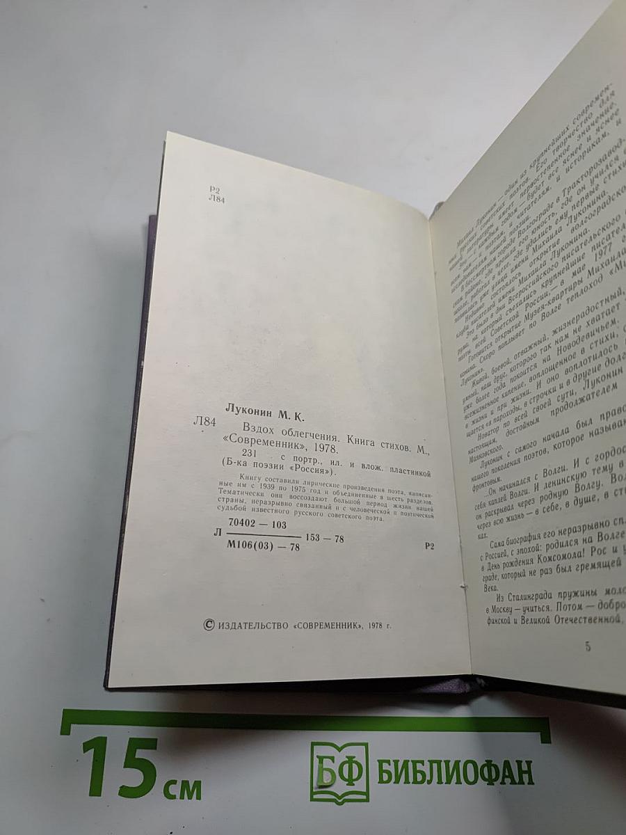 Вздох облегчения. Книга стихов