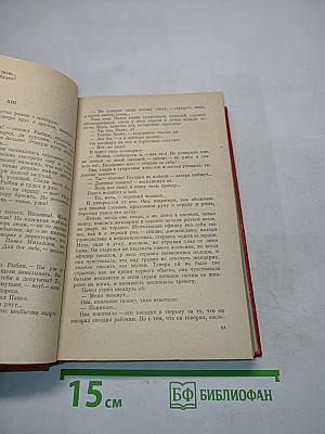 Избранные произведения. Том второй