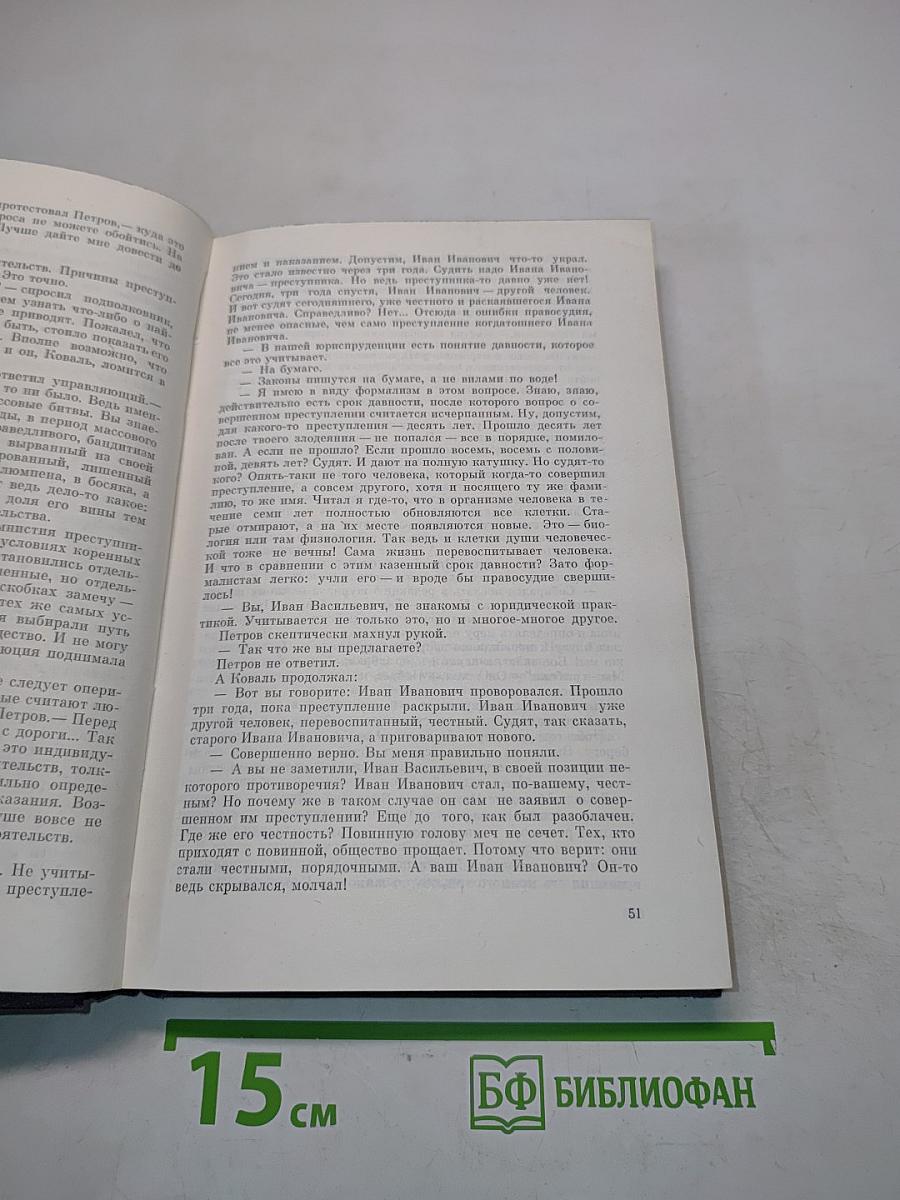 Справедливость - мое ремесло. Книга первая