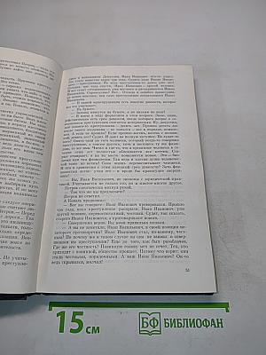 Справедливость - мое ремесло. Книга первая