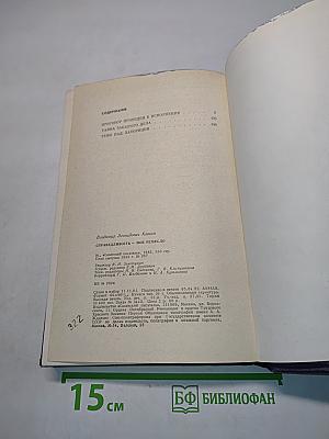 Справедливость - мое ремесло. Книга первая