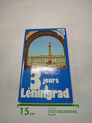 Trois jours à Léningrad