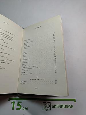 Вздох облегчения. Книга стихов