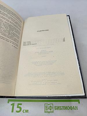 Гойя, или Тяжкий путь познания