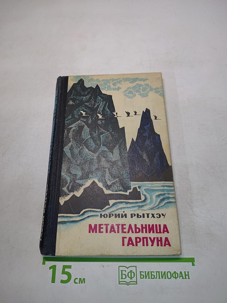 Метательница гарпуна
