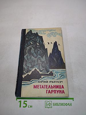 Метательница гарпуна