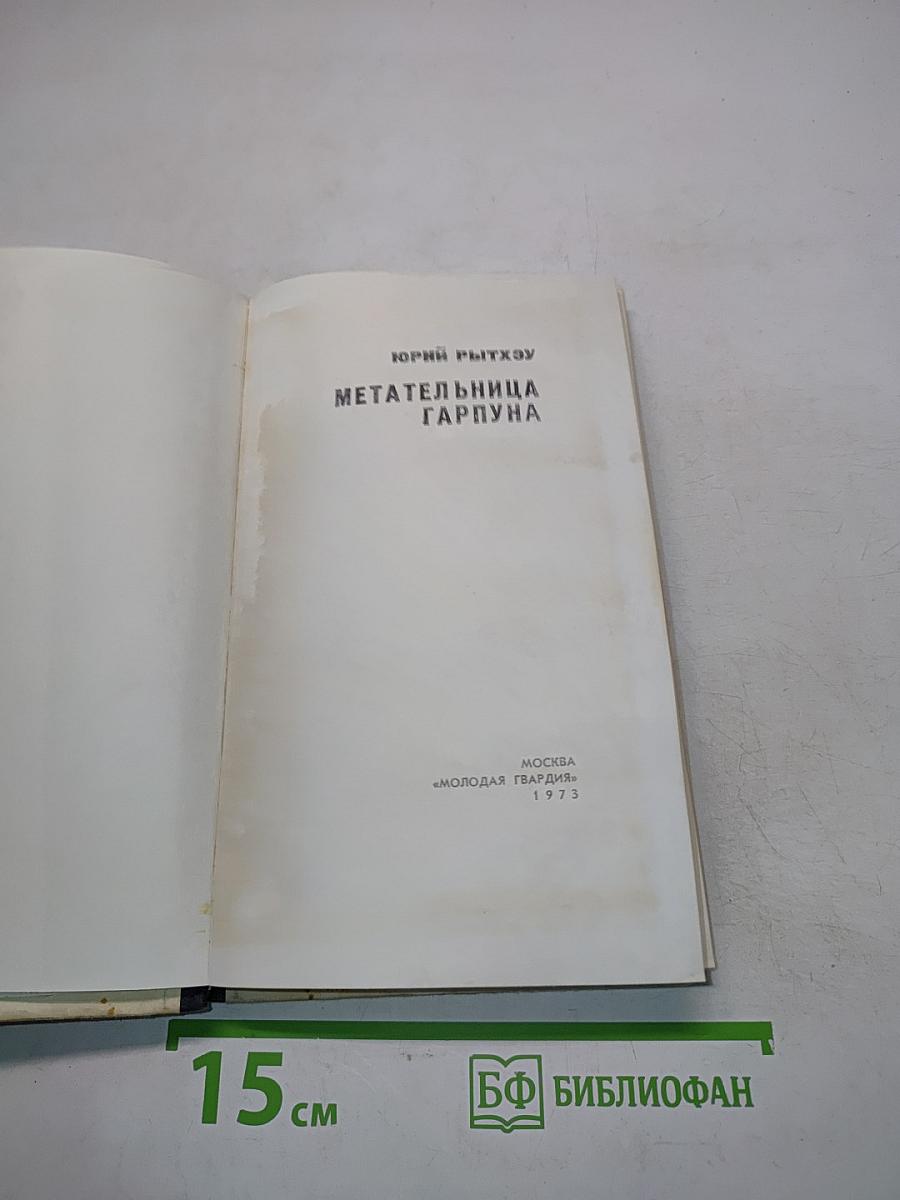 Метательница гарпуна