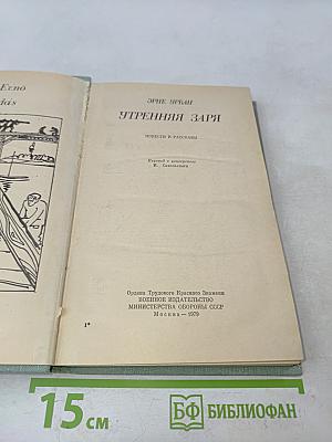Утренняя заря