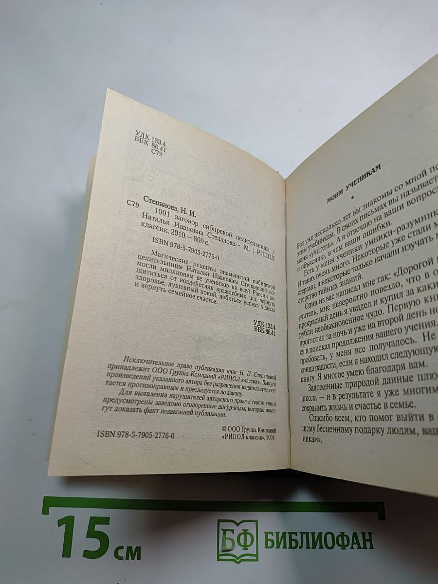 1001 заговор сибирской целительницы