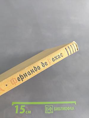 Селестина