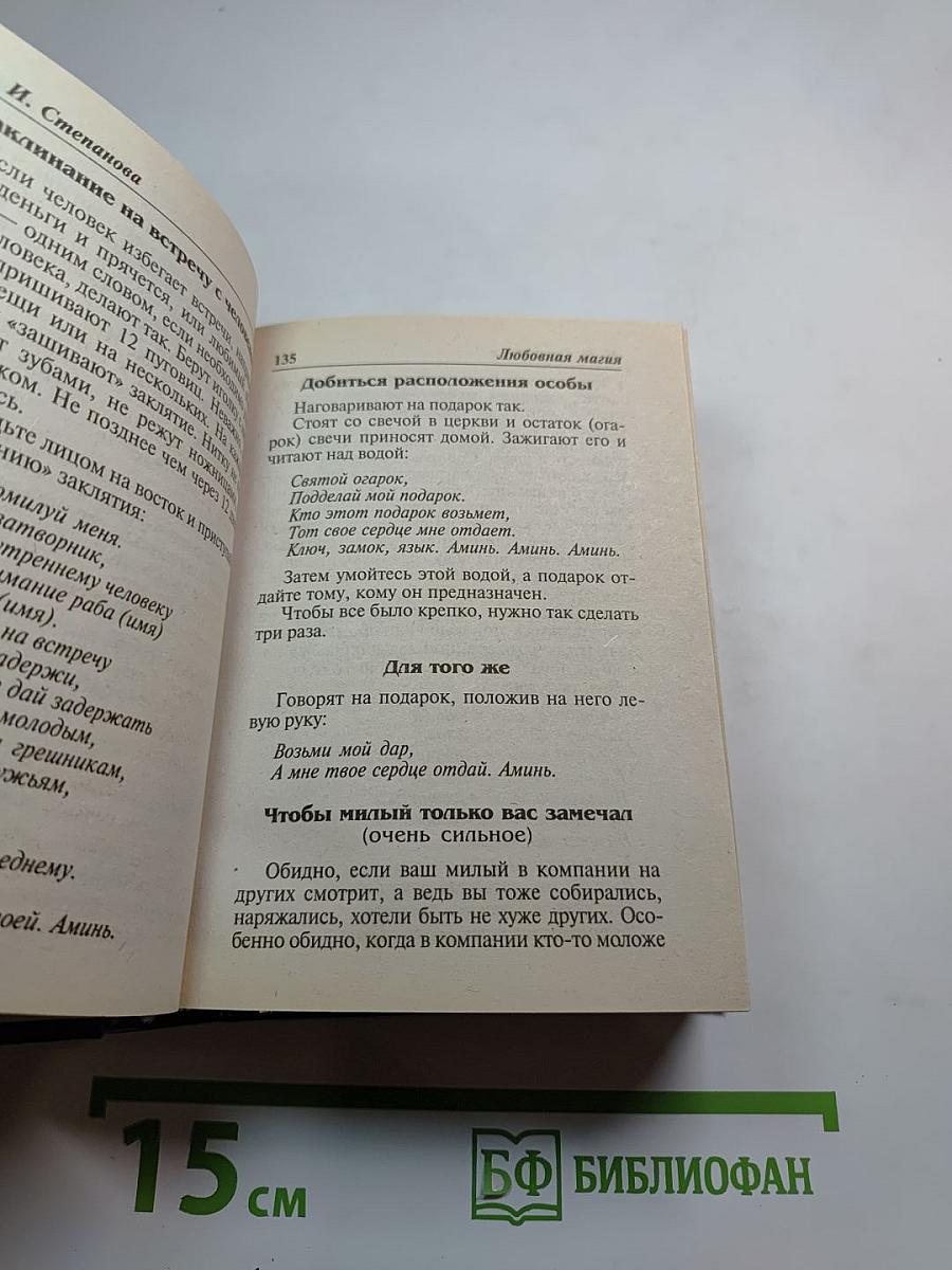 1001 заговор сибирской целительницы
