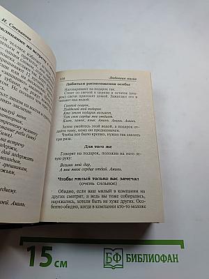 1001 заговор сибирской целительницы