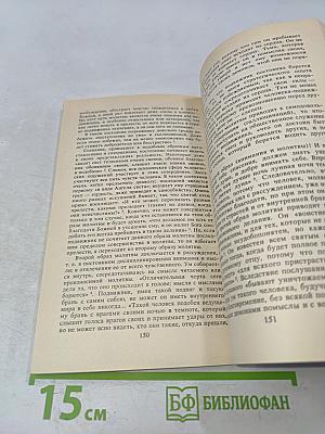 Святой Симеон Новый Богослов и его богословские воззрения
