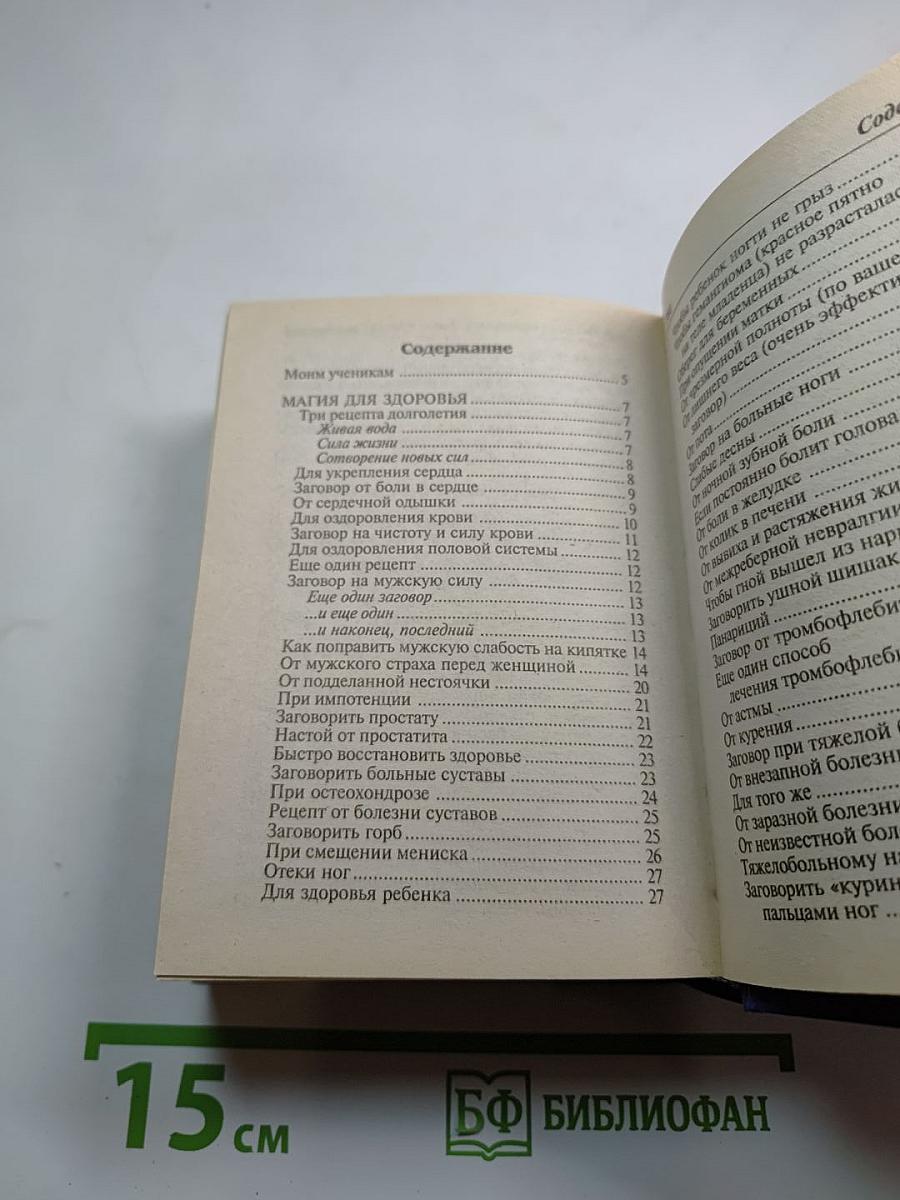 1001 заговор сибирской целительницы