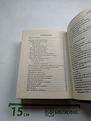 1001 заговор сибирской целительницы