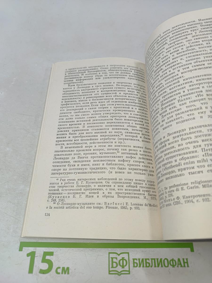 Итальянская интеллигенция в эпоху Ренессанса