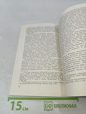 Итальянская интеллигенция в эпоху Ренессанса