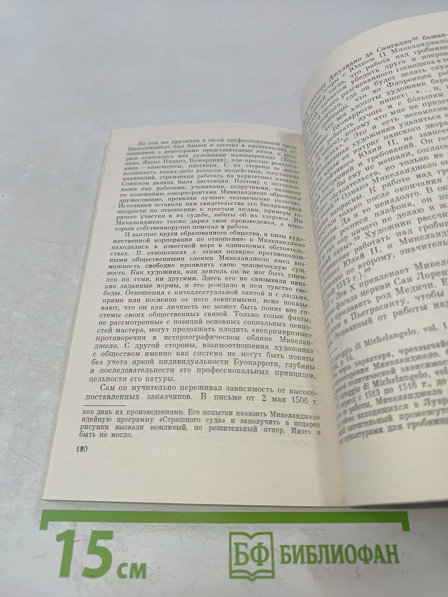 Итальянская интеллигенция в эпоху Ренессанса