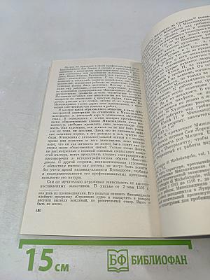 Итальянская интеллигенция в эпоху Ренессанса