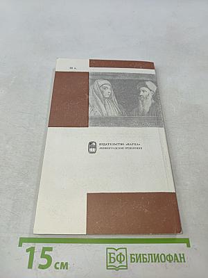 Итальянская интеллигенция в эпоху Ренессанса