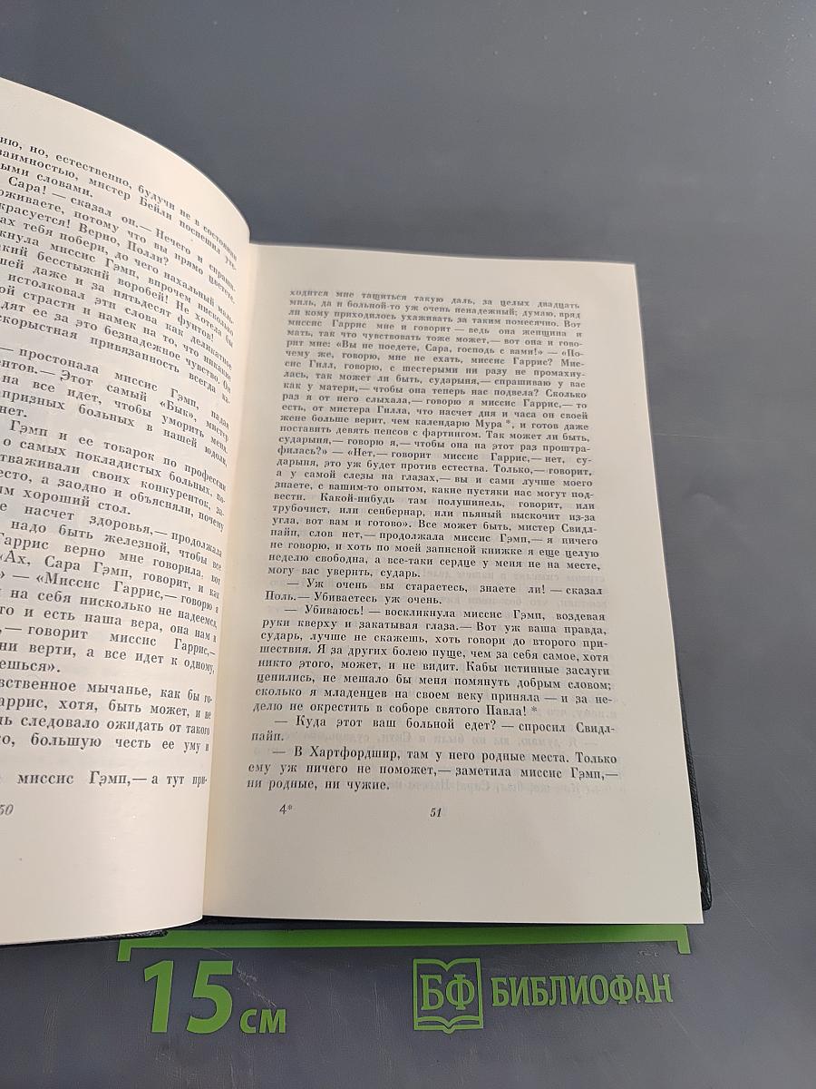 Собрание сочинений. Том одиннадцатый. Жизнь и приключения Мартина Чезлвита