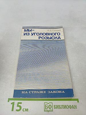Мы — из уголовного розыска
