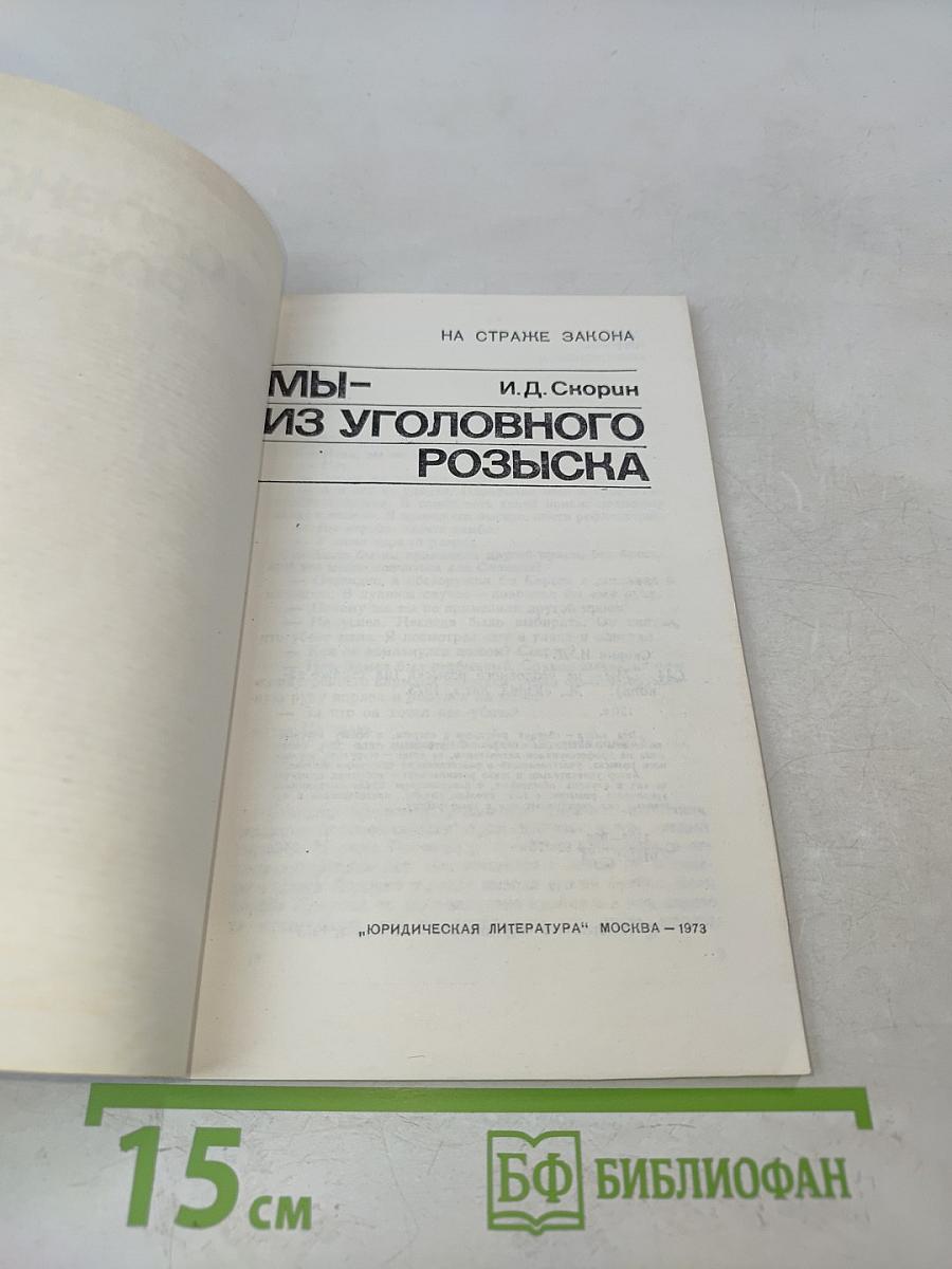 Мы — из уголовного розыска