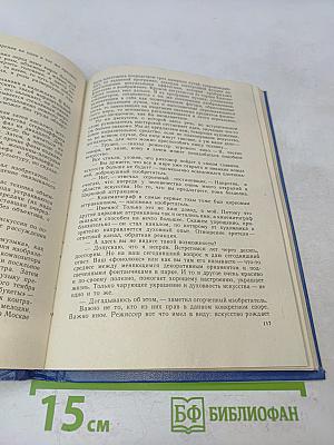 Встречи с Х музой. Беседы о киноискусстве. Книга 1