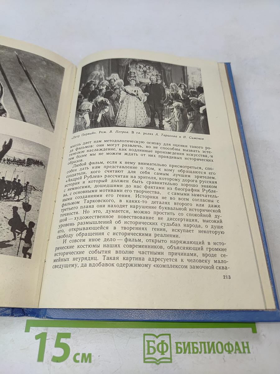 Встречи с Х музой. Беседы о киноискусстве. Книга 1