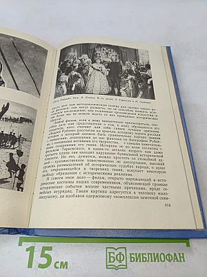 Встречи с Х музой. Беседы о киноискусстве. Книга 1