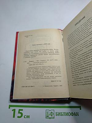 Золотые рецепты. Этикет