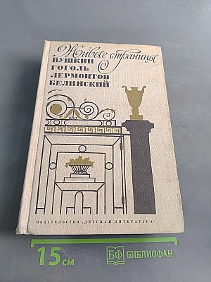 Живые страницы