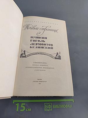 Живые страницы