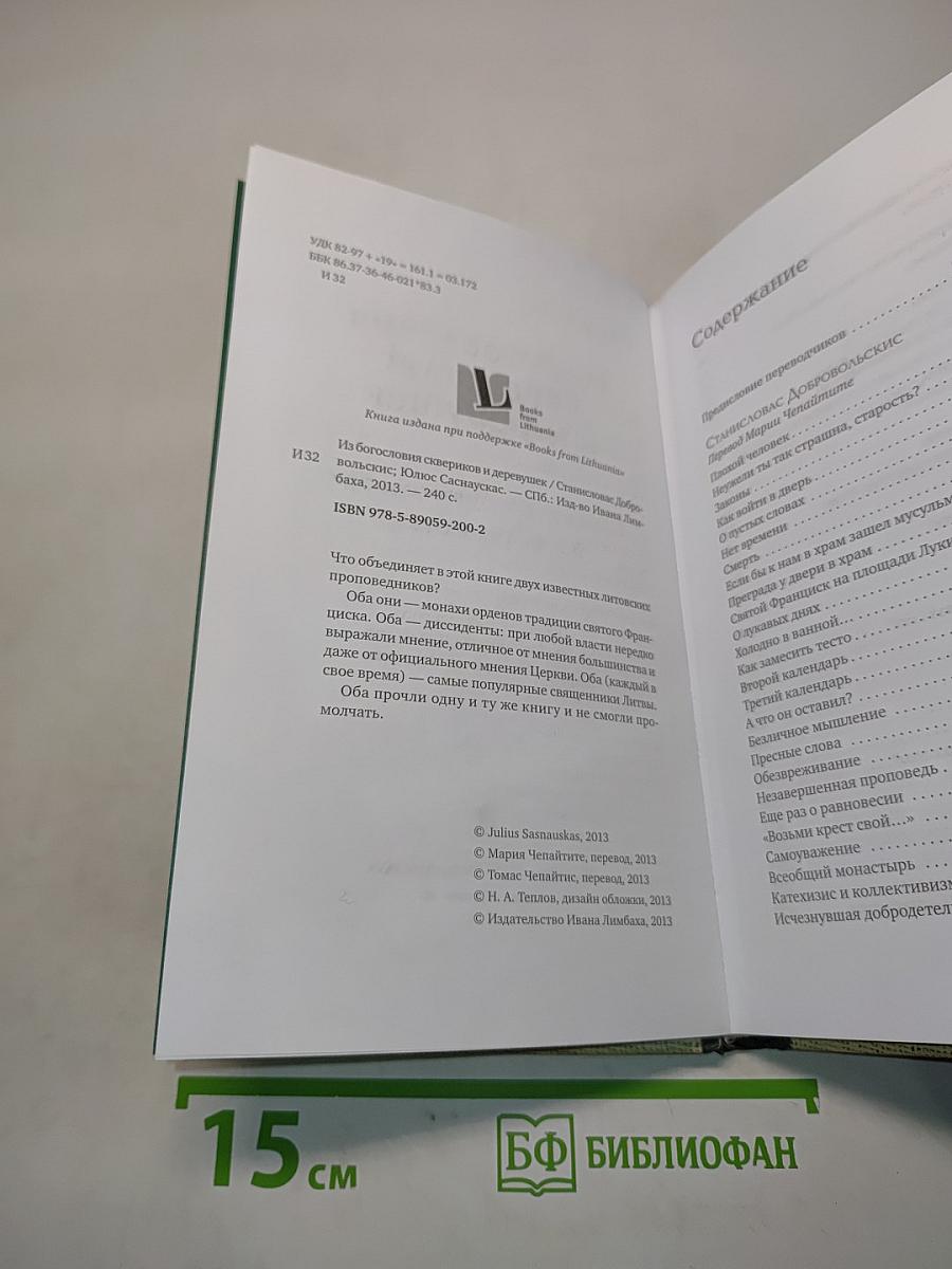 Из богословия сквериков и деревушек