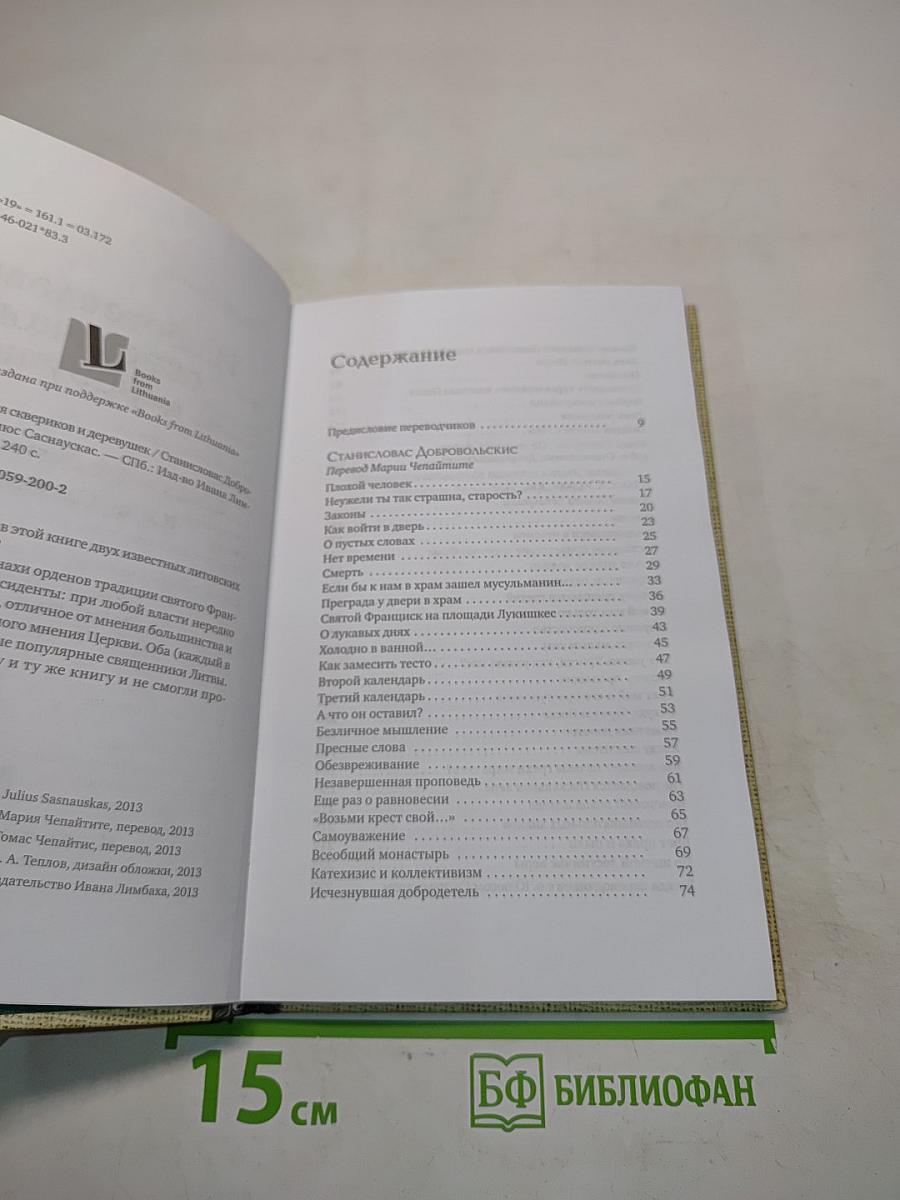 Из богословия сквериков и деревушек